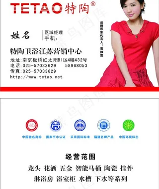 特陶卫浴 名片图片