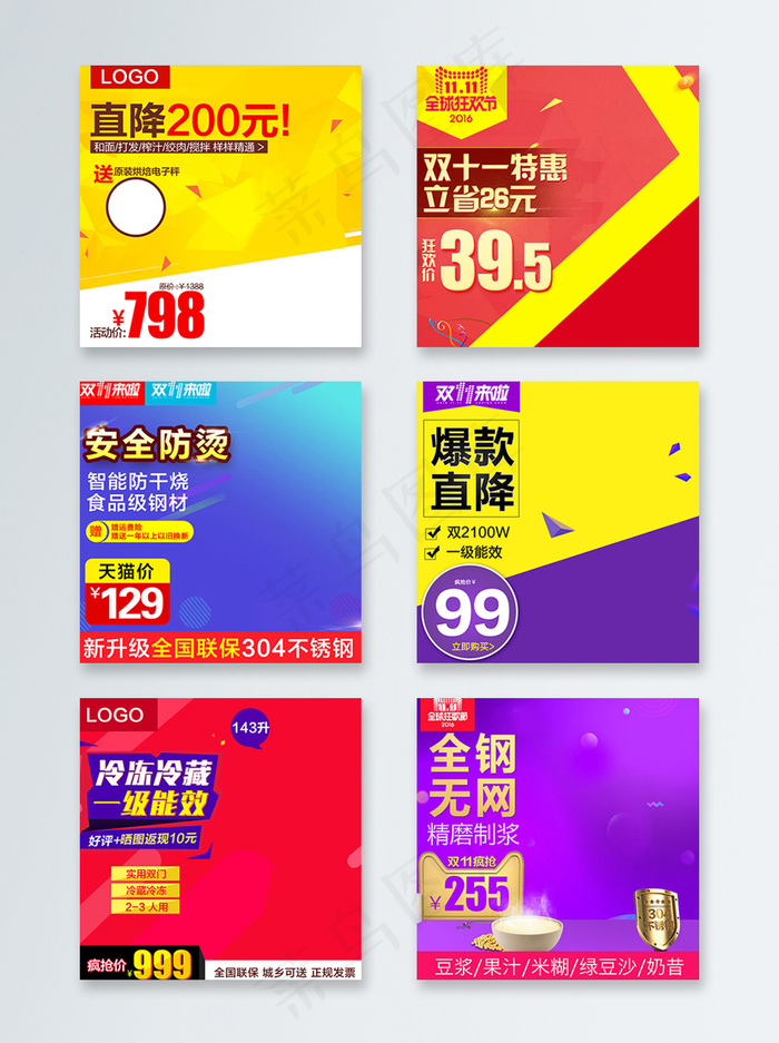 淘宝天猫双11活动促销主图(800X800(DPI:72))psd模版下载