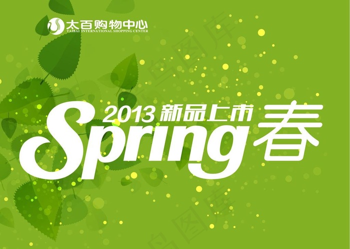 淘宝春季新品上市