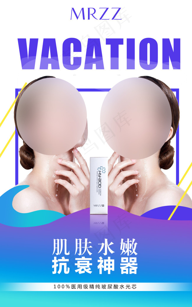 水嫩神奇护肤品海报水光针水光芯(2667X4255(DPI:300))psd模版下载