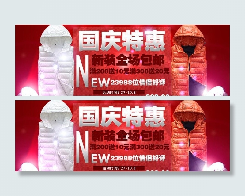 淘宝国庆促销海报图片