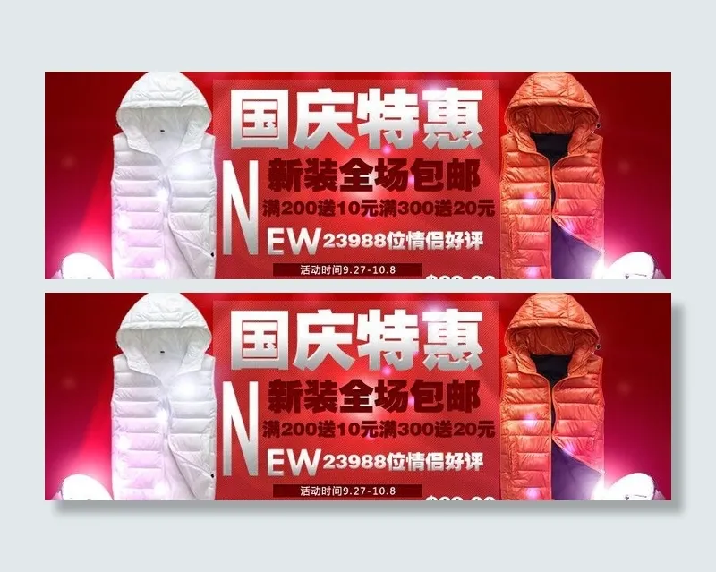 淘宝国庆促销海报图片psd模版下载