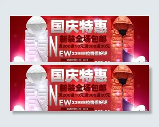 淘宝国庆促销海报图片