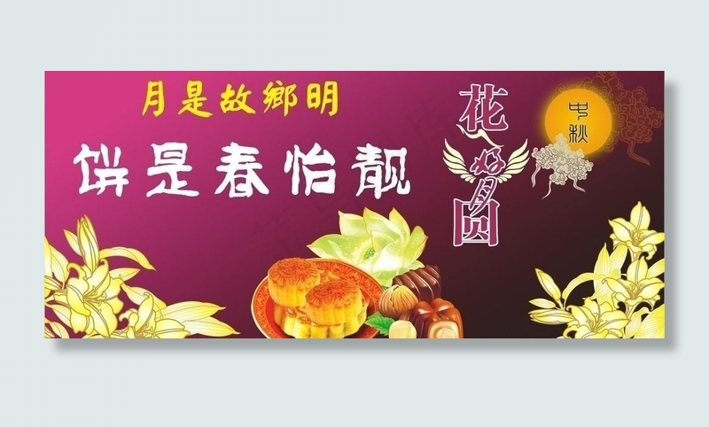 中秋节图片cdr矢量模版下载