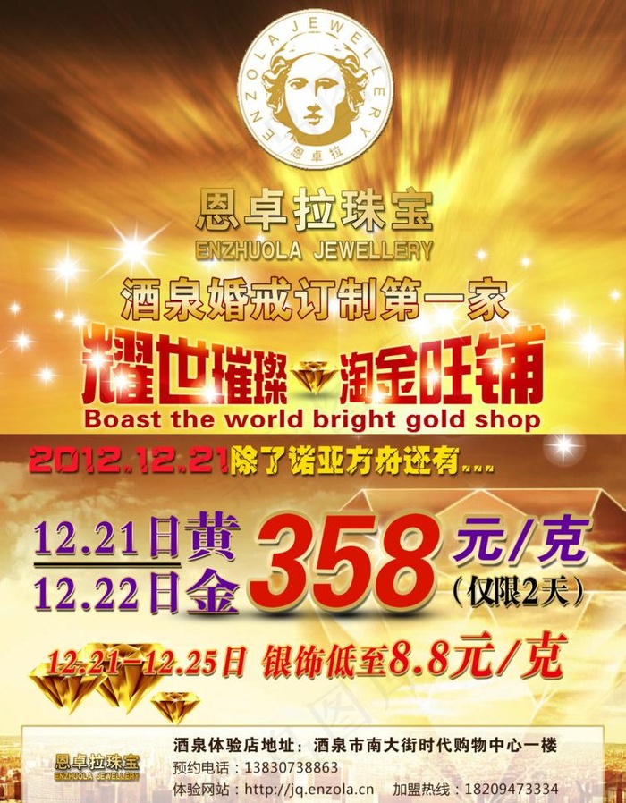黄金珠宝宣传单图片(2528X3437(DPI:300))psd模版下载