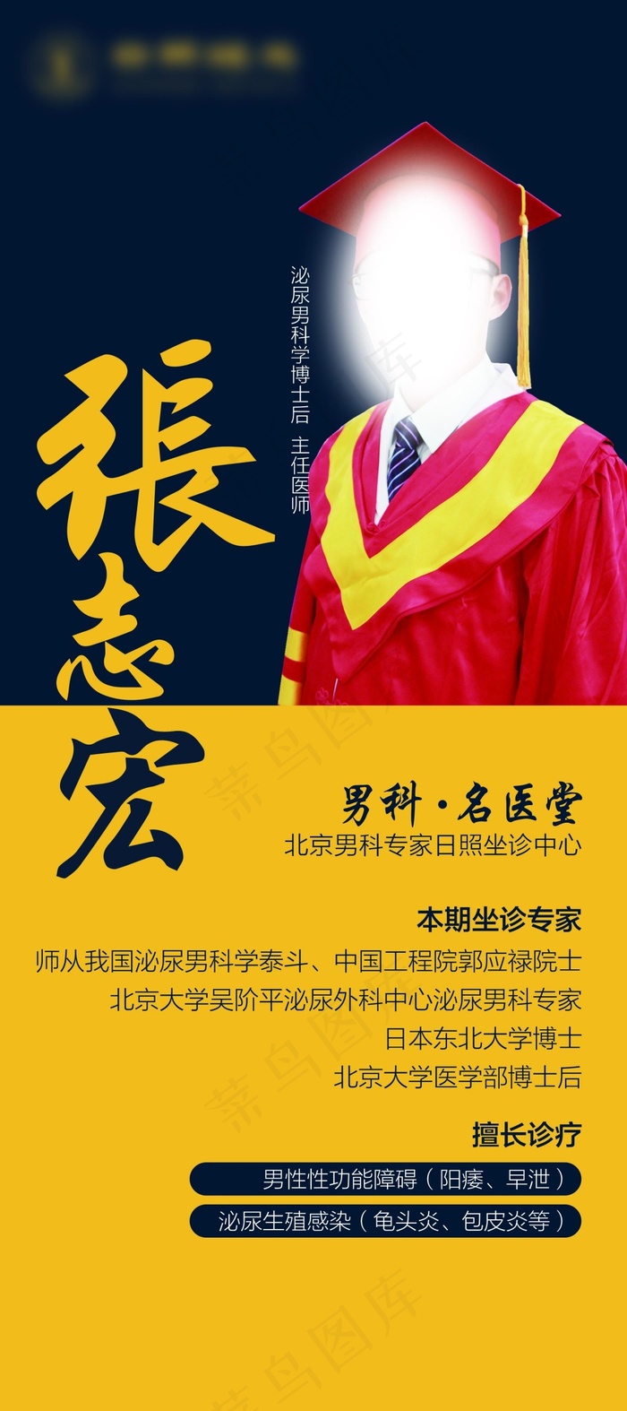 男科·名医堂(2268X5102(DPI:72))psd模版下载
