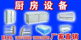 厨房设备宣传海报图片