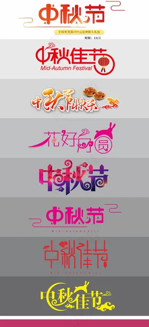 中秋节高端大气字体设计