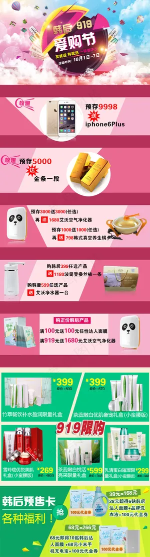 手机端活动页面