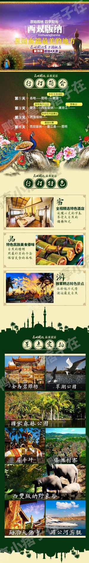 出游季云南西双版纳旅游活动详情