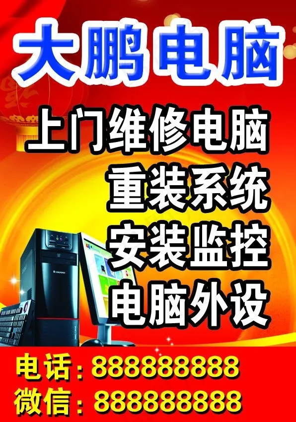 大鹏电脑
