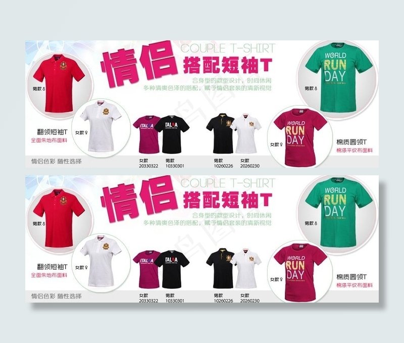 情侣款t恤海报图片