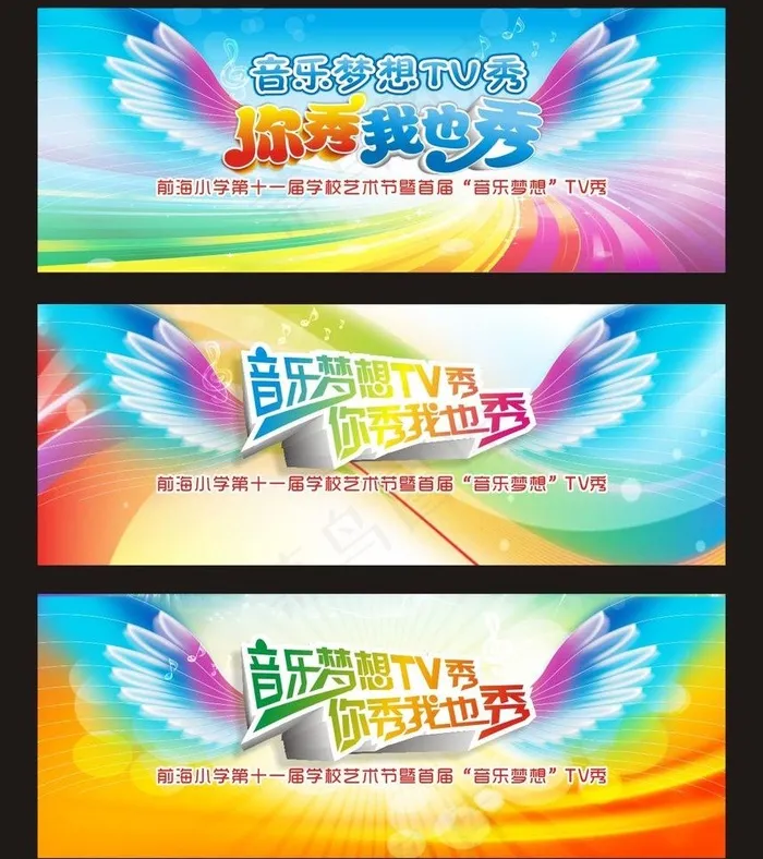 音乐梦想tv秀图片cdr矢量模版下载