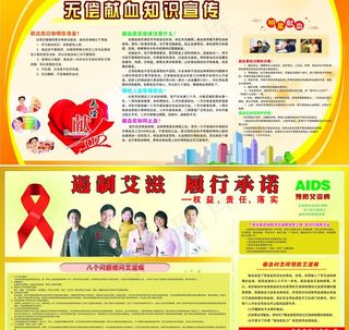 无偿献血知识宣传栏 遏制艾滋履行承...