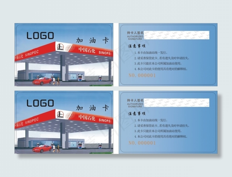 加油卡cdr矢量模版下载
