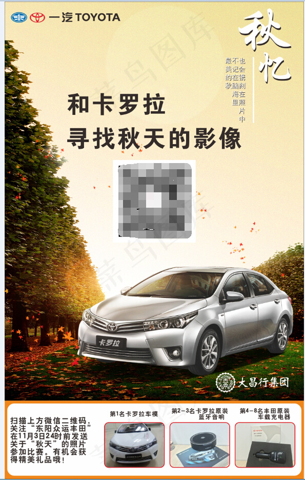 卡罗拉活动(600X800)cdr矢量模版下载