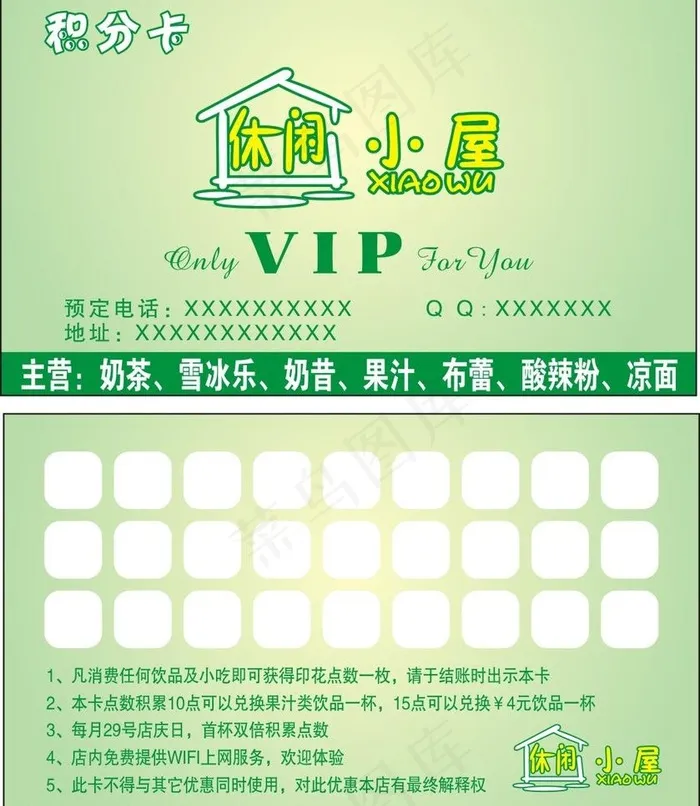 休闲小屋积分卡图片cdr矢量模版下载