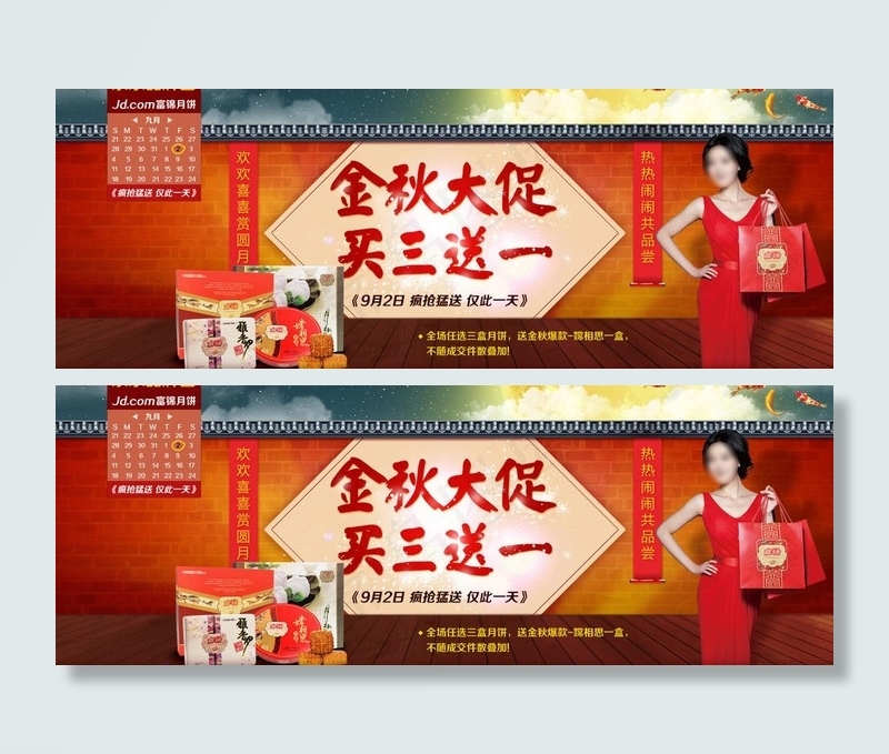 金秋大促图片