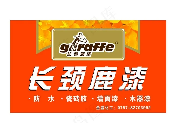 长颈鹿漆图片cdr矢量模版下载