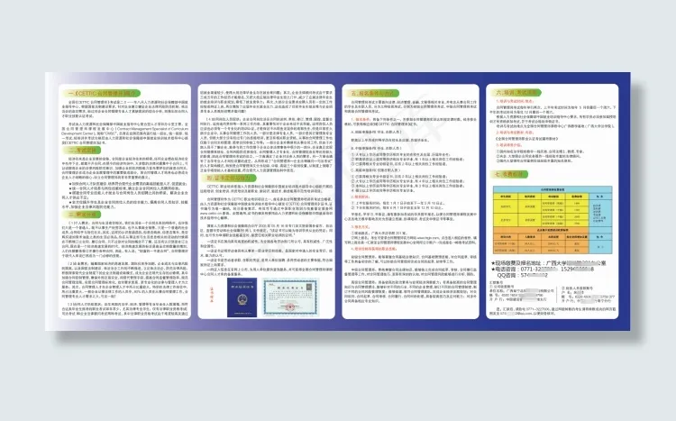 合同管理师招生简章背面ai矢量模版下载