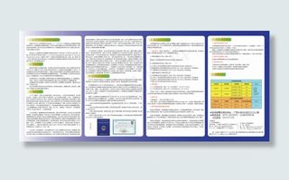 合同管理师招生简章背面