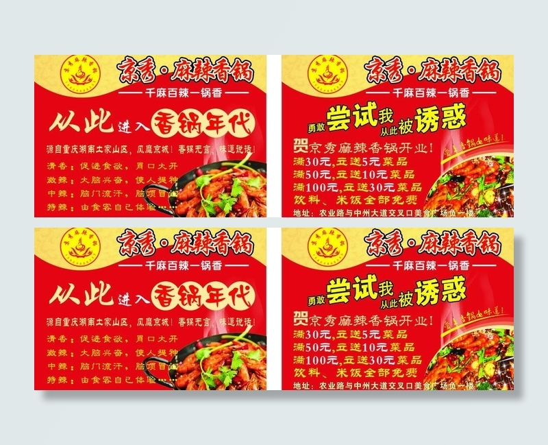 麻辣香锅宣传卡