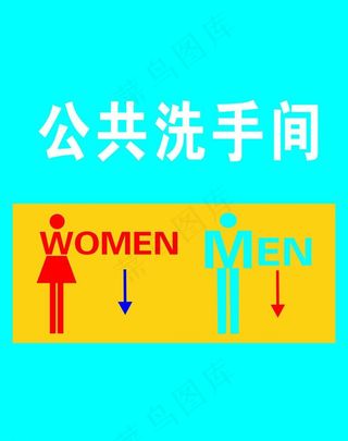 洗手间标志图片