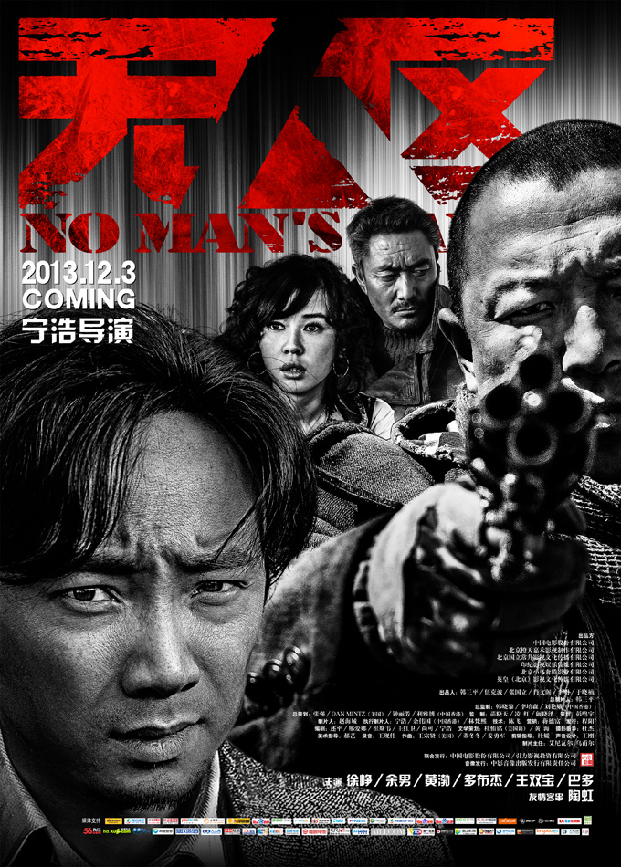 电影无人区宣传海报PSD分层(2976X4157(DPI:100))psd模版下载
