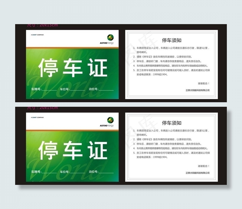 正泰停车证图片cdr矢量模版下载