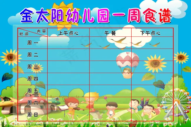 幼儿园(7087X4724(DPI:150))psd模版下载