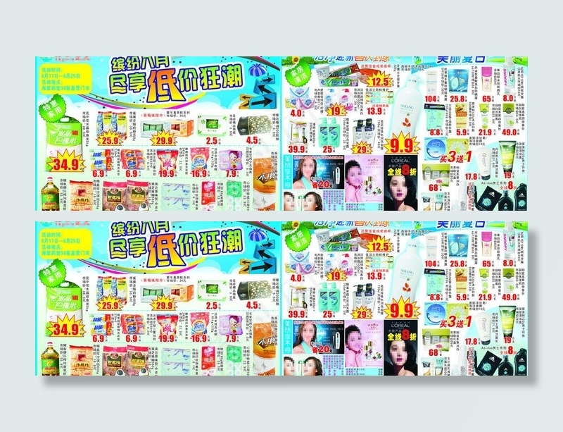 缤纷八月 劲享低价图片cdr矢量模版下载