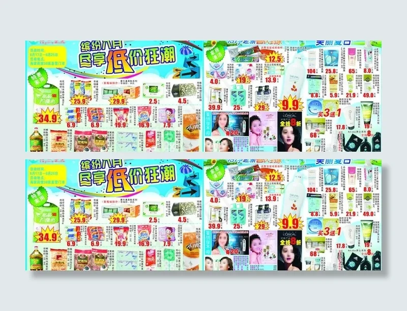 缤纷八月 劲享低价图片cdr矢量模版下载