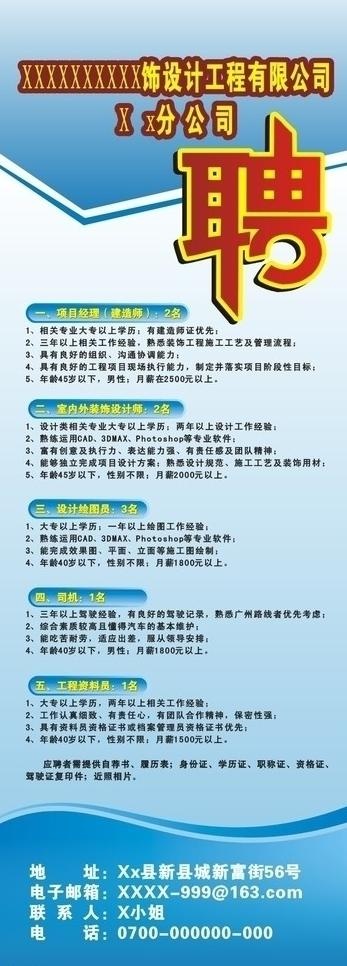 招聘x展架图片cdr矢量模版下载