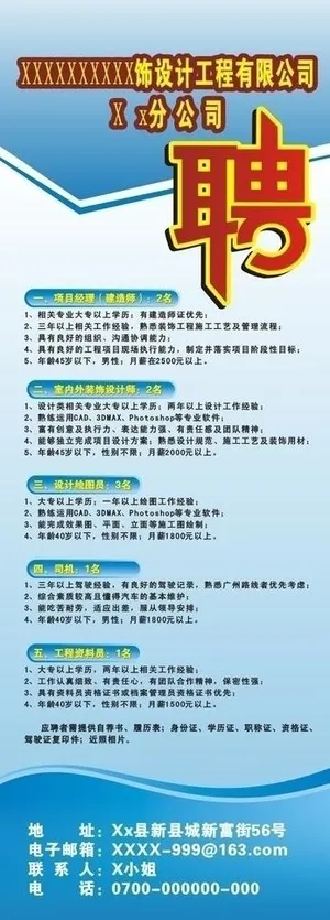 招聘x展架图片