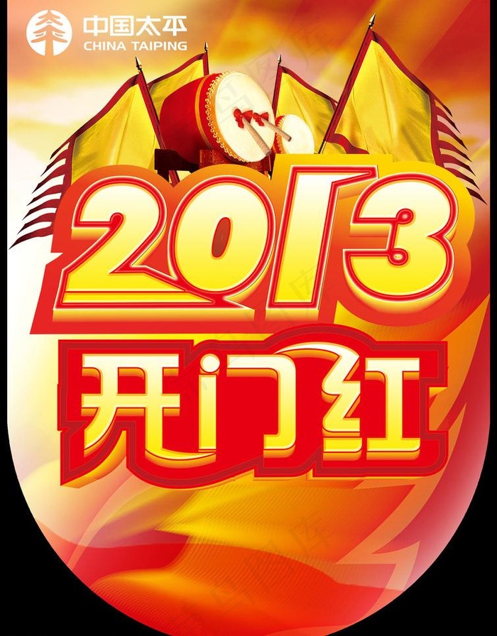 2013开门红吊旗图片(2067X2805(DPI:250))psd模版下载