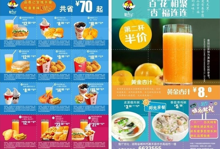 麦肯基优惠券图片cdr矢量模版下载