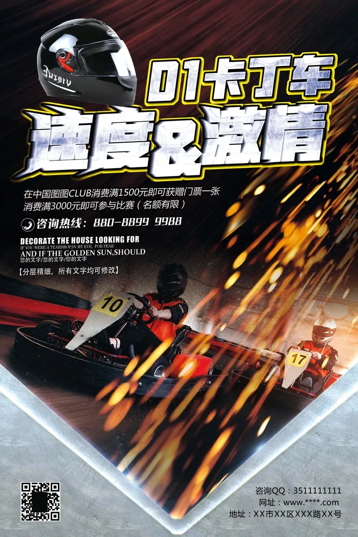D1卡丁车比赛海报(3543X5315(DPI:150))psd模版下载