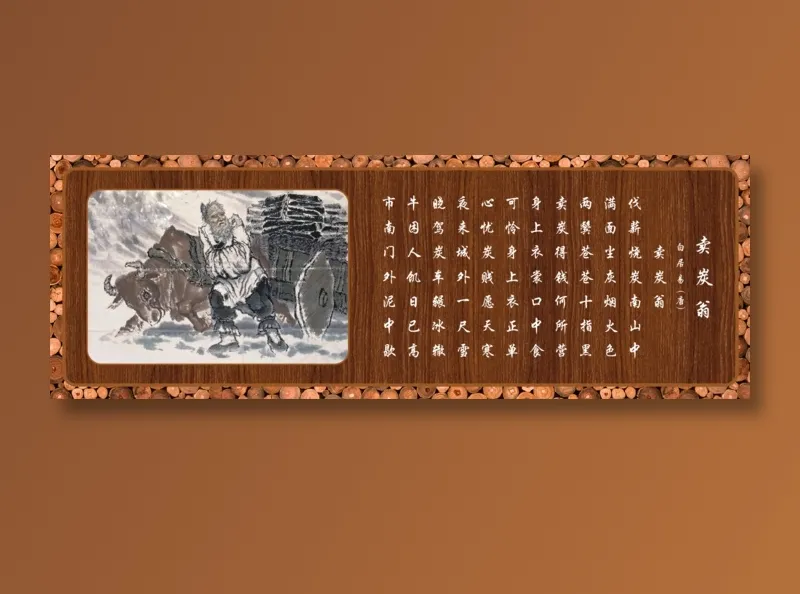 卖炭翁cdr矢量模版下载