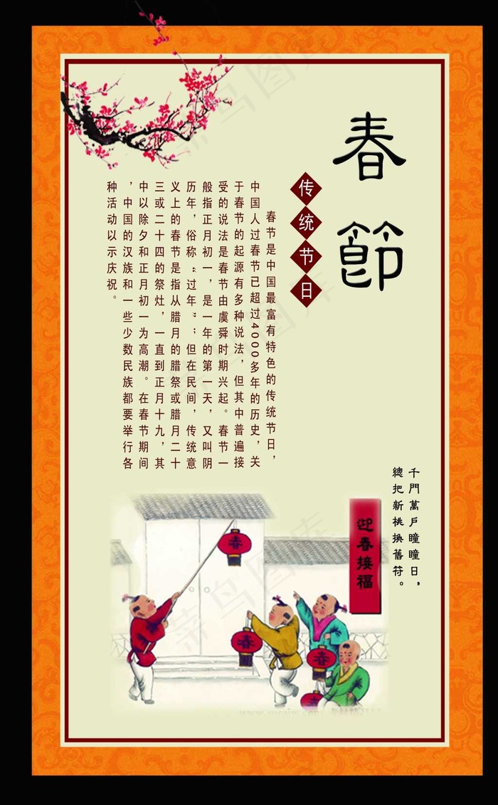 春节展板psd模版下载