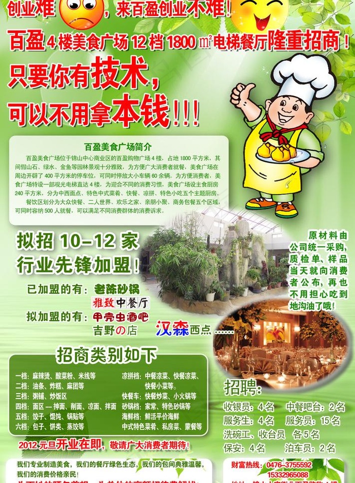 绿色环保生态餐厅饭店招商海报图片(2953X4252(DPI:300))psd模版下载