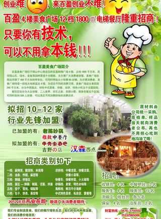 绿色环保生态餐厅饭店招商海报图片