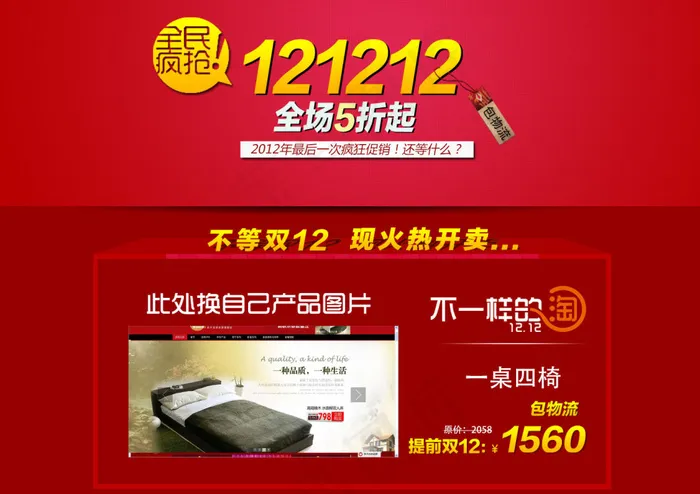 淘宝双12首页促销大图PSD素材psd模版下载