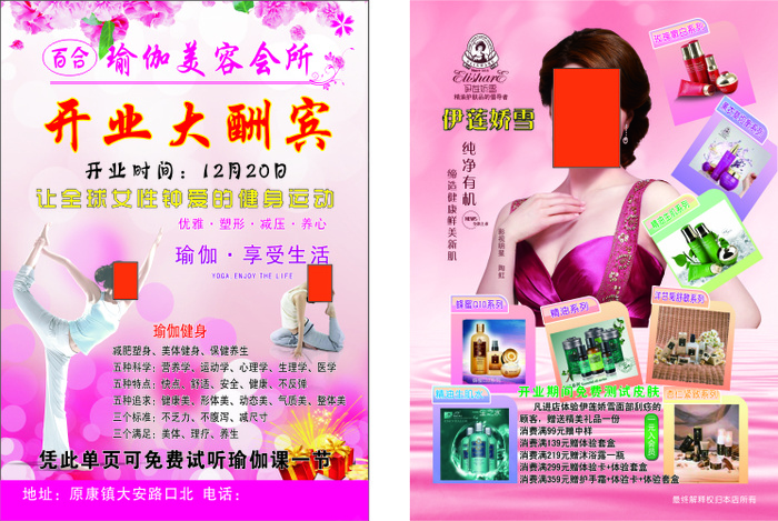 彩页瑜伽cdr矢量模版下载