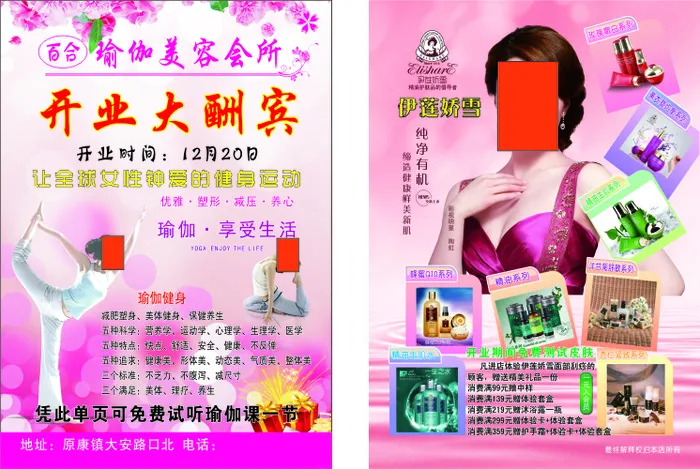 彩页瑜伽cdr矢量模版下载