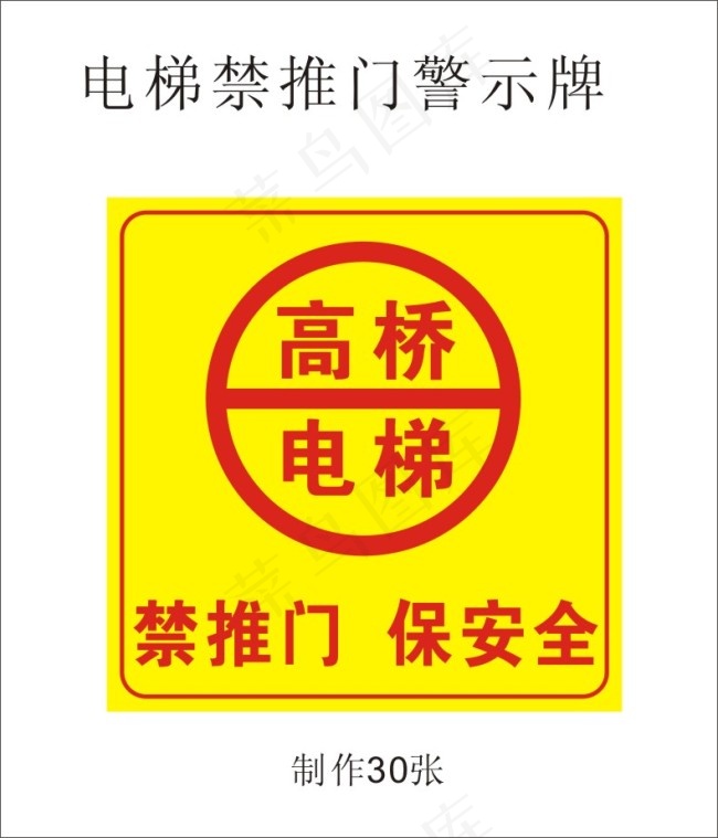 高桥电梯cdr矢量模版下载