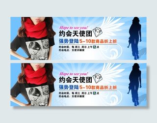 淘宝店铺服装促销活动海报
