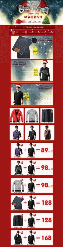 淘宝男装店铺元旦装修图片(1600X5367(DPI:72))psd模版下载