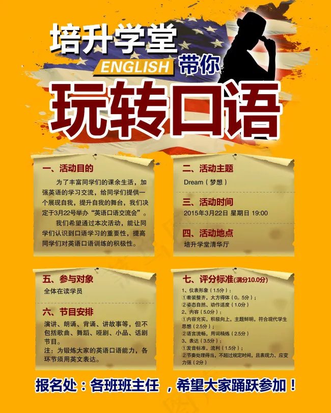 口语交流psd模版下载