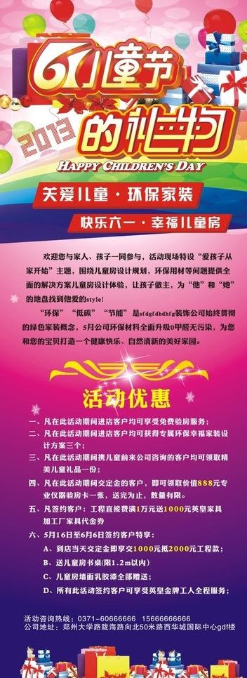 六一儿童节礼物易拉宝图片