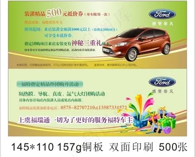 汽车4s店优惠券图片